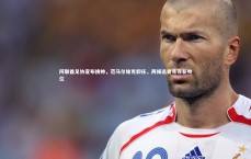 j9九游会官网登录：阿联酋足协宣布换帅，范马尔维克卸任，两候选者角逐新帅位