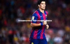 九游会j9官网_PDD直播再谈YM命运，解散与否关键看LDL赛制走向