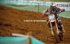 j9九游会官网-U17球员王子衡，矮个球员的篮球新篇章