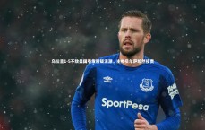 九游会j9官网|乌拉圭1-5不敌美国引发质疑浪潮，主帅贝尔萨坦然揽责