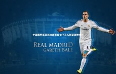 j9九游会官网登录：中国裁判员获选执裁首届女子五人制足球世界杯