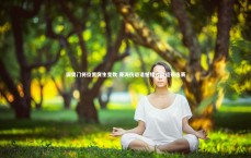 九游会j9|国奥门将位置突生变数 蹇涛伤退遗憾错过奥运预选赛