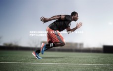 j9九游会官网|西甲积分榜最新动态，瓦伦西亚绝杀保级关键战，皇马领先巴萨三分占据首位