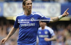 九游会j9|湖人主场地板安全升级，NBA杯专用地板滑倒事故频发，紧急回归普通地板